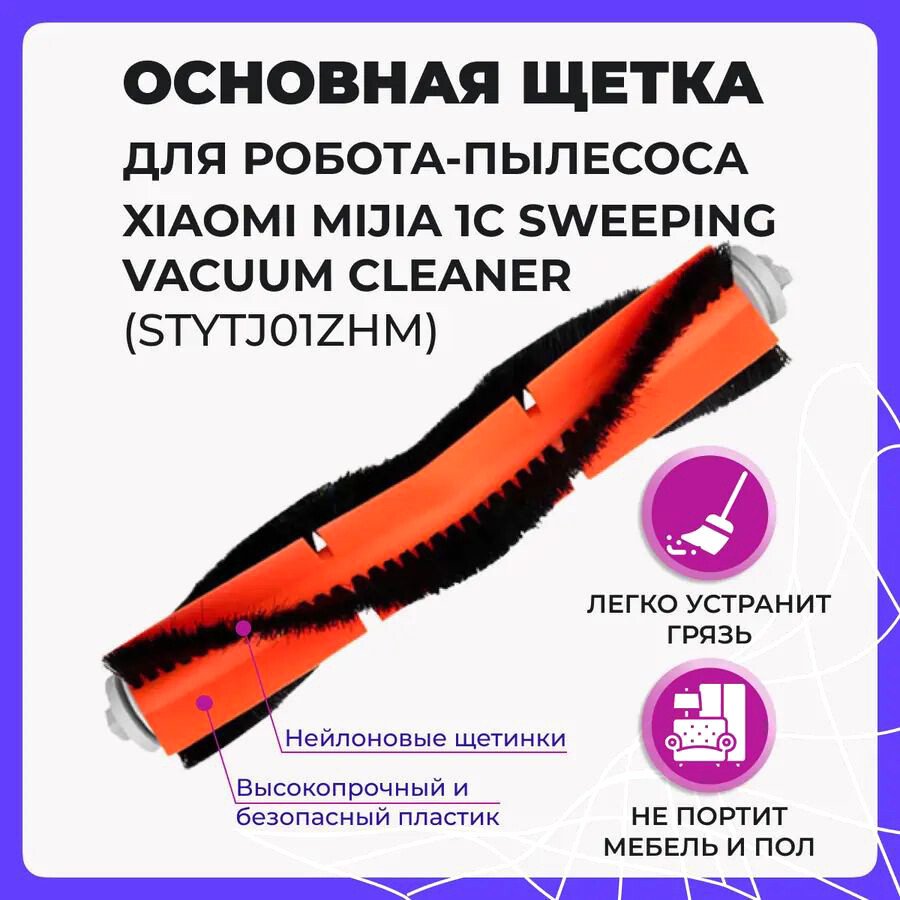 

Турбощетка USBTOP для Xiaomi Mijia 1C Sweeping Vacuum Cleaner (STYTJ01ZHM) 558006