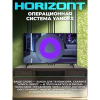 Телевизор Horizont 50UHDS25BY