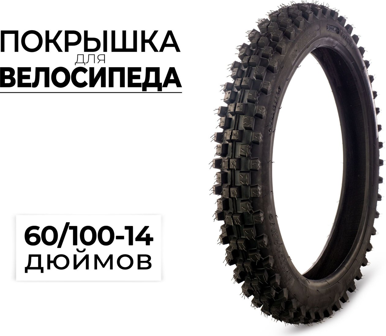 

Велопокрышка CC 60-CC6102