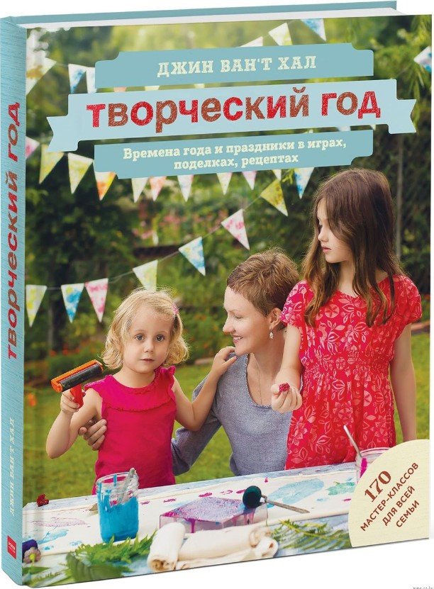 

Книга издательства МИФ. Творческий год (Хал Дж. В.)