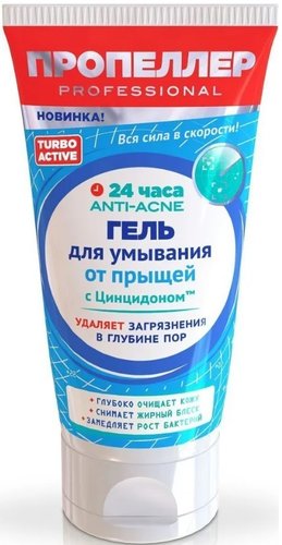  ПРОПЕЛЛЕР Гель для умывания От прыщей 150 мл