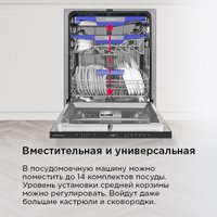 Встраиваемая посудомоечная машина MAUNFELD MLP60738AOT Smart Beam