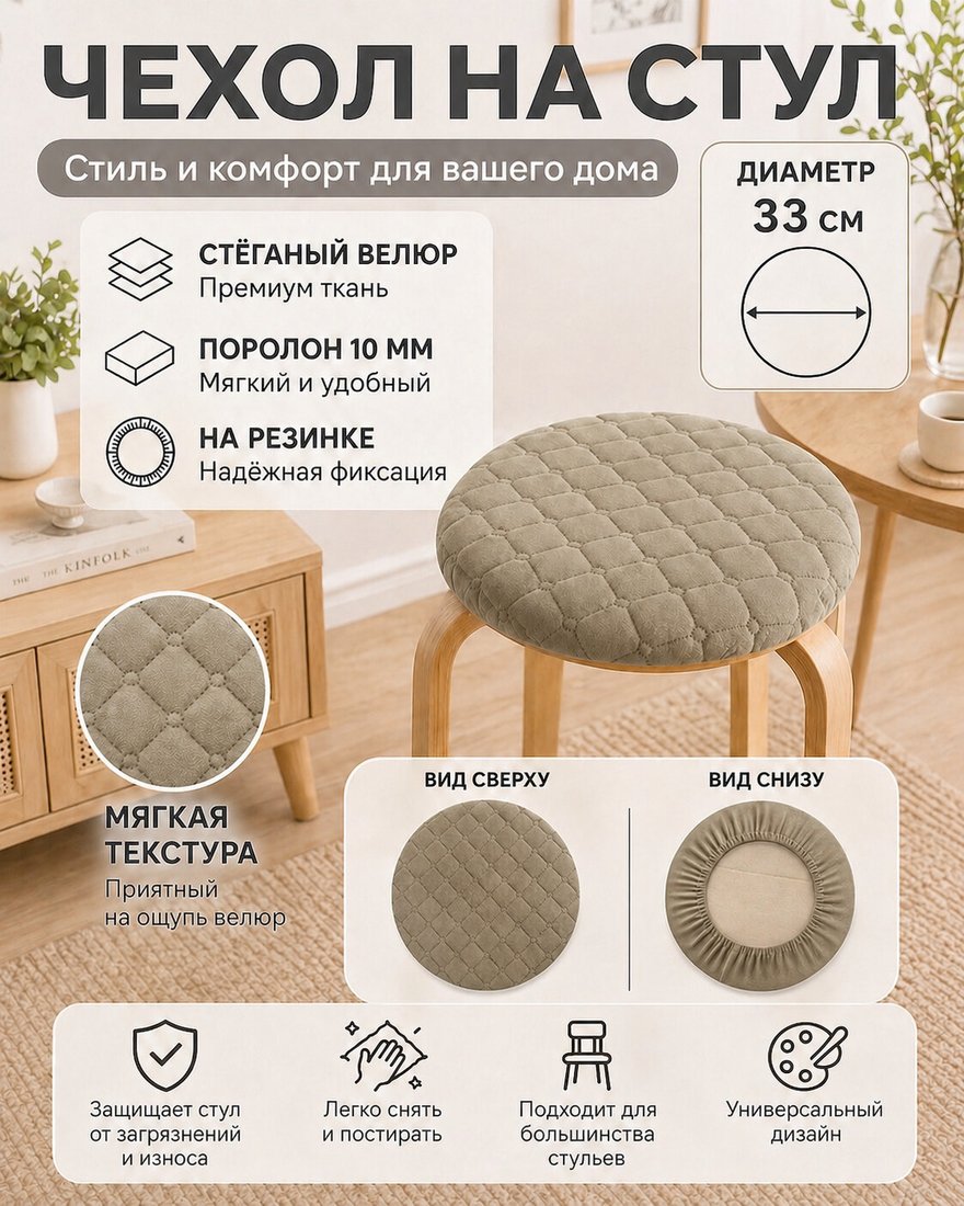 Чехол для стула Тридиал групп Ч3110 (бежевый)