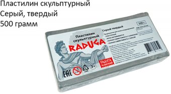 Пластилин скульптурный Raduga твердый, цвет серый 500 г