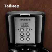 Капельная кофеварка Redmond (Редмонд) CM705 в Лиде