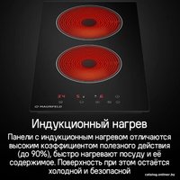 Варочная панель MAUNFELD CVI292BK