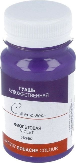 

Гуашь Сонет 3627607 (фиолетовый)