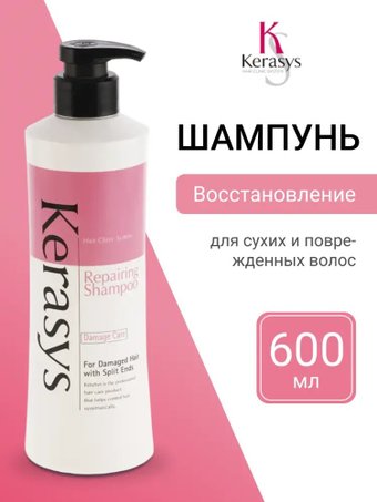 Шампунь KeraSys Восстанавливающий 600 мл