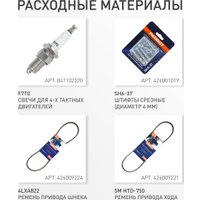 Снегоуборщик Patriot PS 707 T