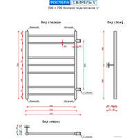 Полотенцесушитель Ростела Свирель V боковое подключение 1