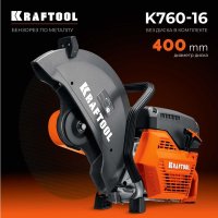 Бензорез KRAFTOOL K760-16 (без диска)
