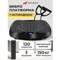 Виброплатформа Motiways с Bluetooth