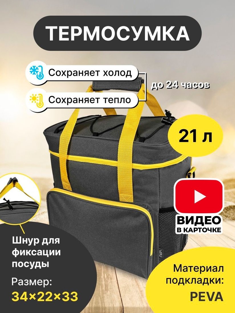 

Термосумка Miru 9046 21л (серый/желтый)