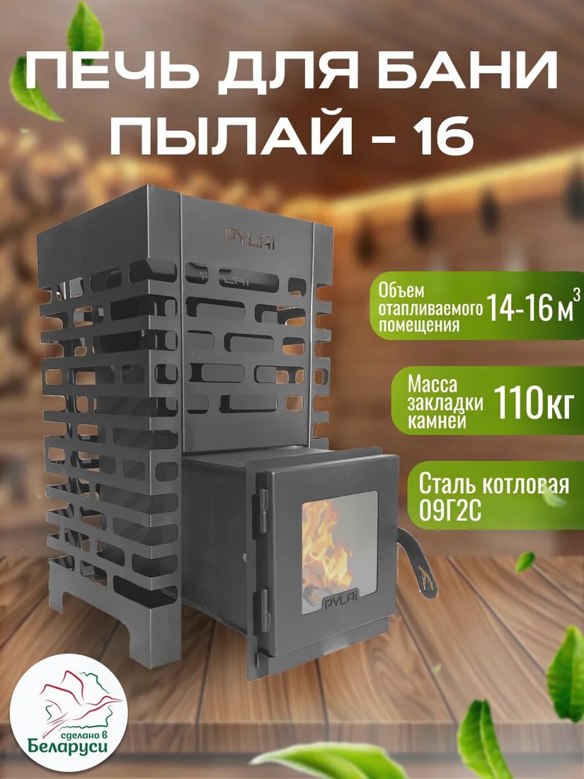 Банная печь PYLAi 16 сталь t 3мм со стеклом