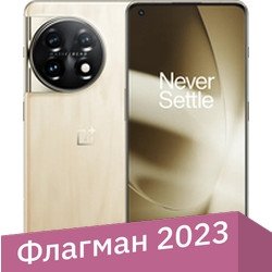 

Телефон OnePlus 11 16GB/256GB европейская версия (золотистый)