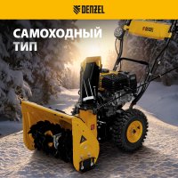 Снегоуборщик Denzel SB 560 LP