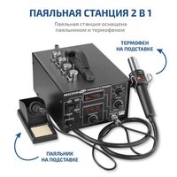 Паяльная станция Мегеон 00522