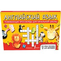 Учебное пособие издательства АСТ. Английский язык. Развивающие кроссворды для начальной школы