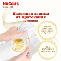 Подгузники Huggies Elite Soft Mega 3 (72 шт)