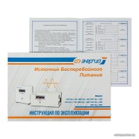 Источник бесперебойного питания Энергия Про-2300 E0201-0031