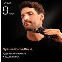 Сетка и режущий блок Braun Series 9 Pro+ 96M