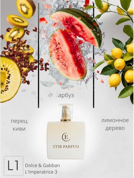 

Туалетная вода ETIB Parfum аналоговый парфюм Dolce & Gabbana L'Imperatrice 3 L1 EdP (50 мл)