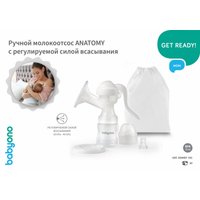 Ручной молокоотсос BabyOno Anatomy 301