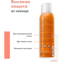 Спрей солнцезащитный Avene Невесомое масло-спрей SPF 30 (150 мл)