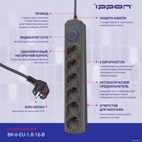 Сетевой фильтр IPPON BK-6-EU-1.8-16-B