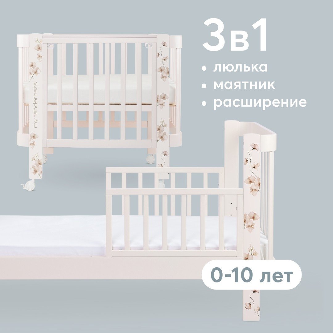 

Кроватка-трансформер Happy Baby Mommy Love с расширителем 95026 (pink)