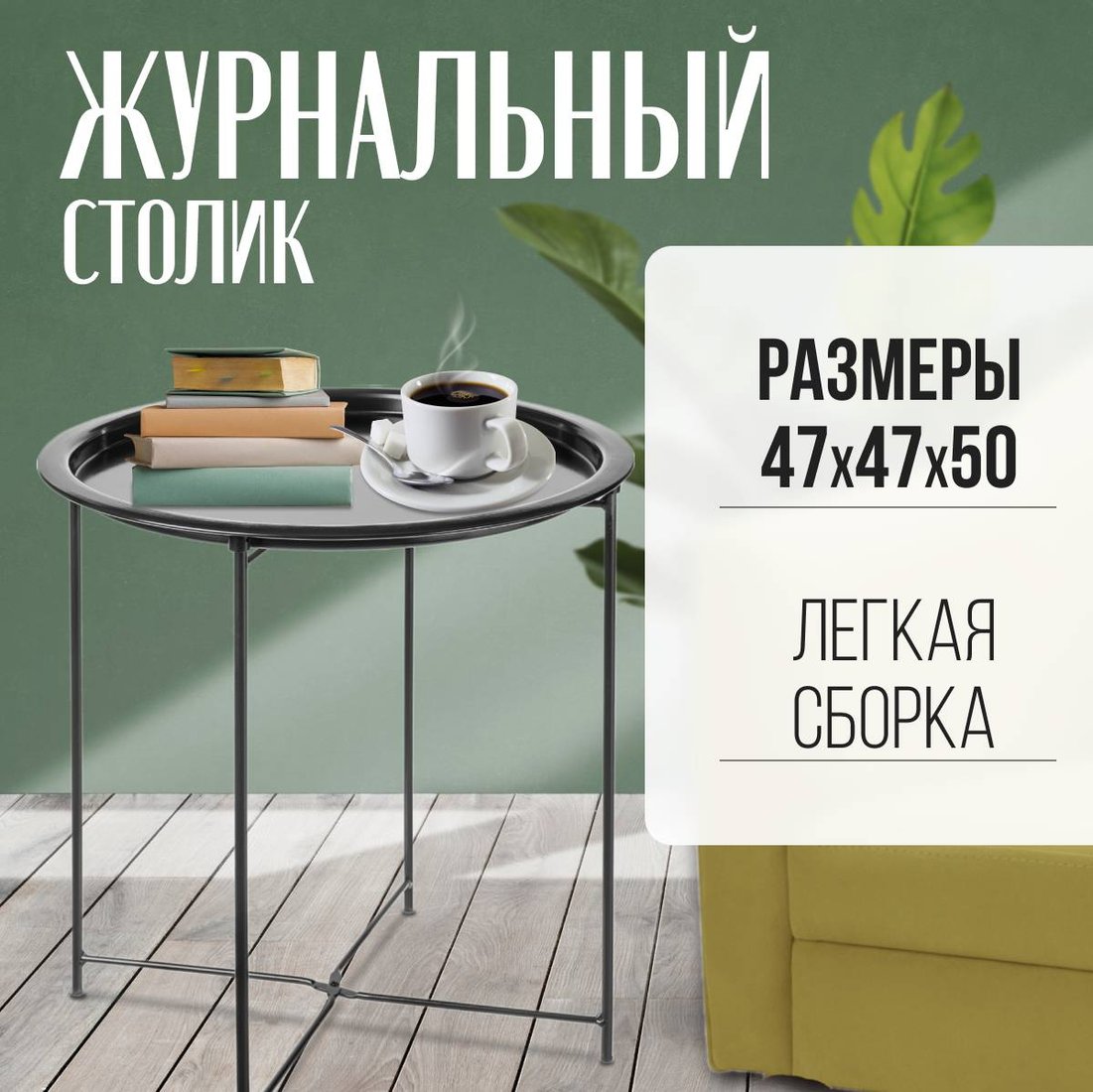 

Журнальный столик Mio Tesoro Valli (черный)