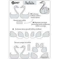 Набор трафаретов Даджет RU0149 (каникулы в деревне)