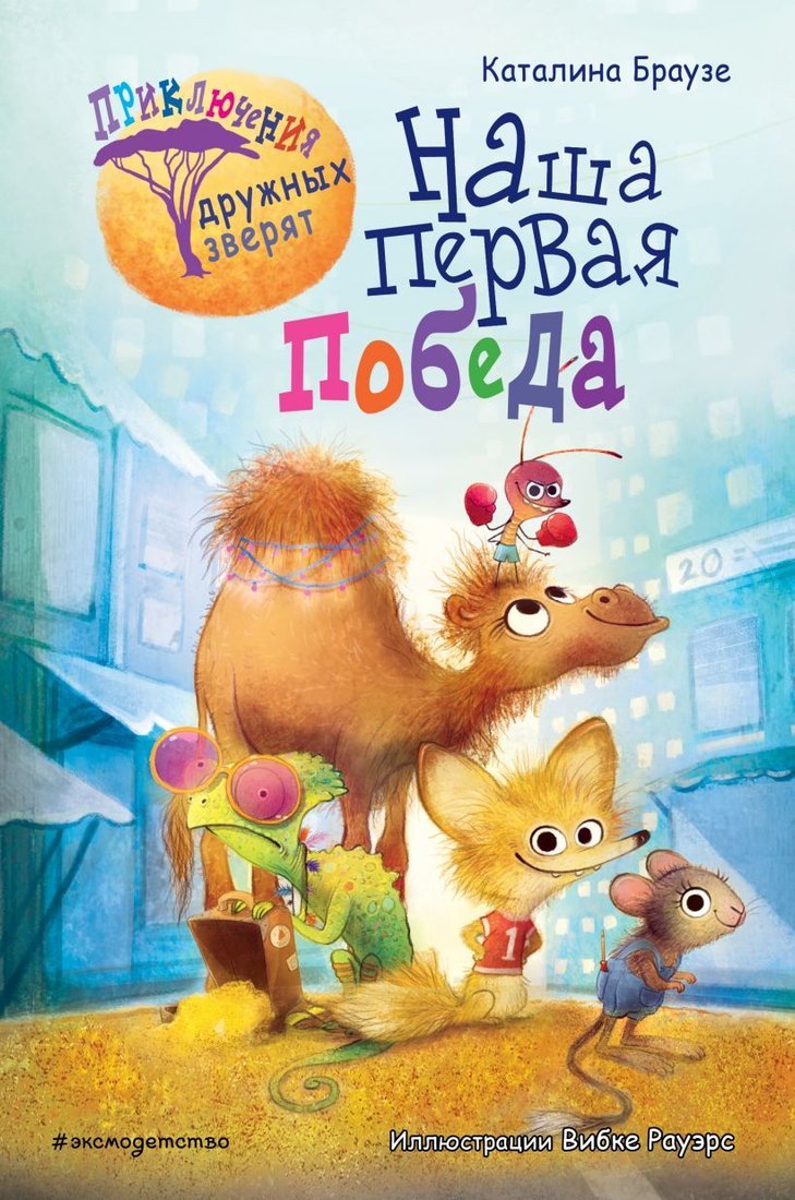 

Книга издательства Эксмо. Наша первая победа (книга 1) (Браузе Каталина)