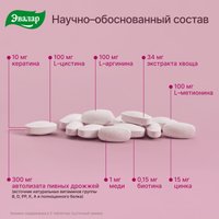 БАД Эвалар Эксперт волос (60таблеток)