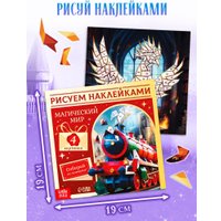 Подарочный набор Буква-ленд Самый волшебный набор 10872571