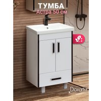  Doratiz Тумба под умывальник Астра 50 9911.053