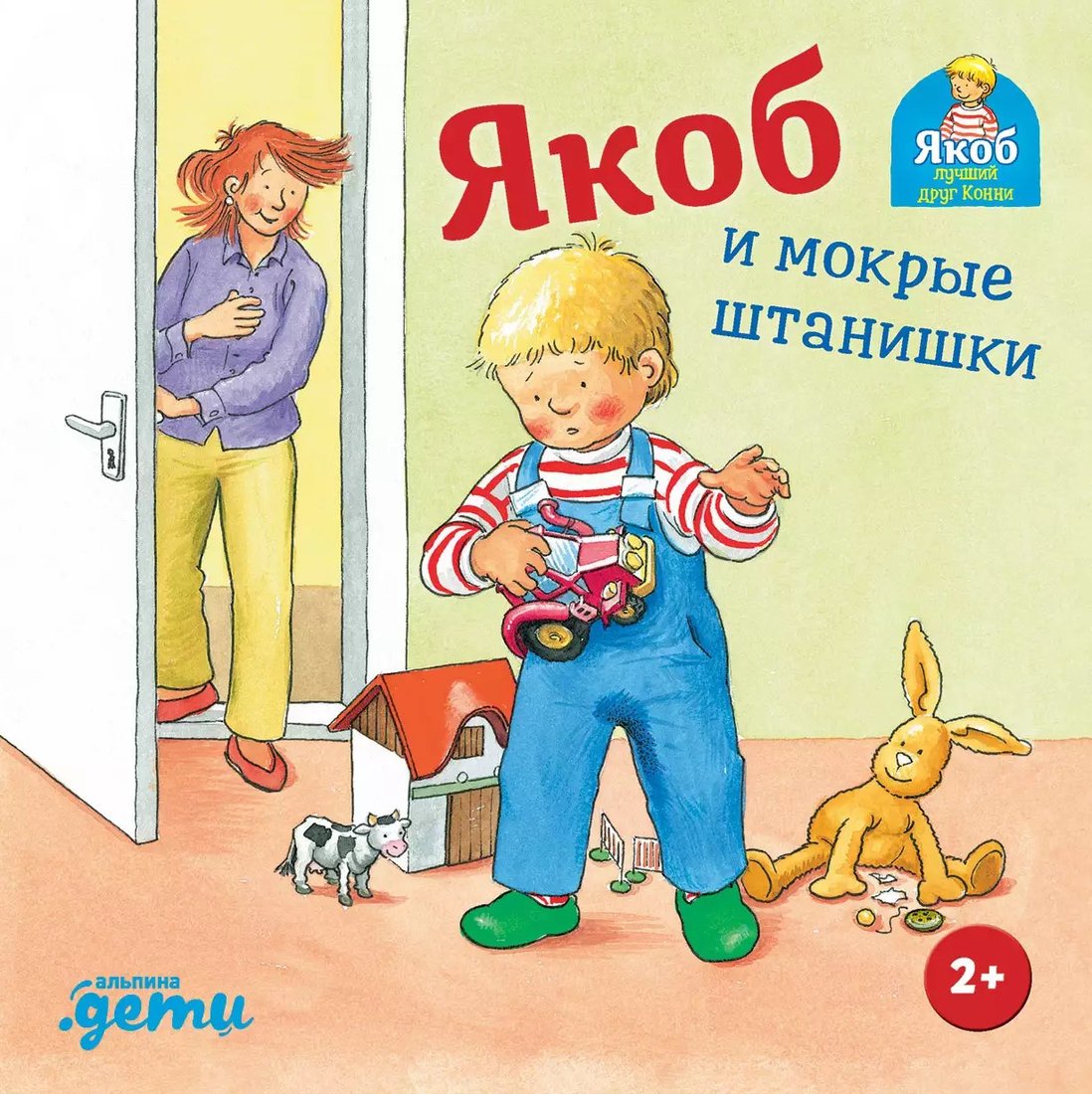 

Книга издательства Альпина Паблишер. Якоб и мокрые штанишки (Гримм С.)