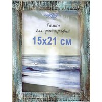 Фоторамка Декарт Фактурная 15x21 8А0006 (небесный)