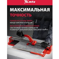 Ручной плиткорез MTX 87609