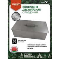 Коптильня Manko 00000556 в Солигорске