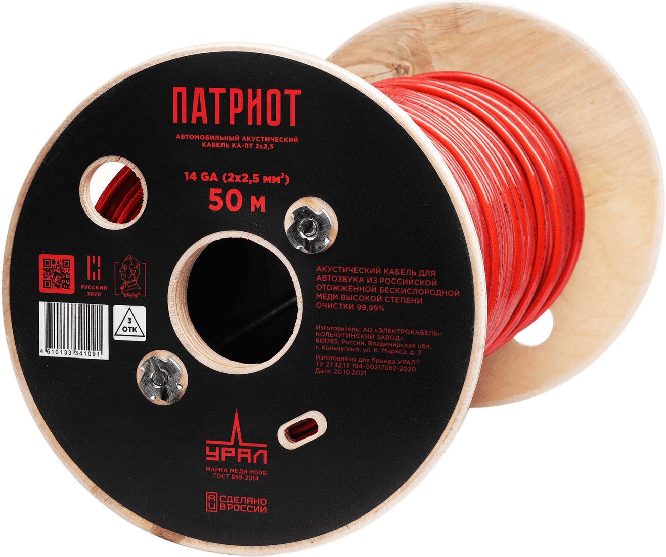 

Кабель Урал Патриот КА-ПТ 2х2.5 мм2 (14GA)