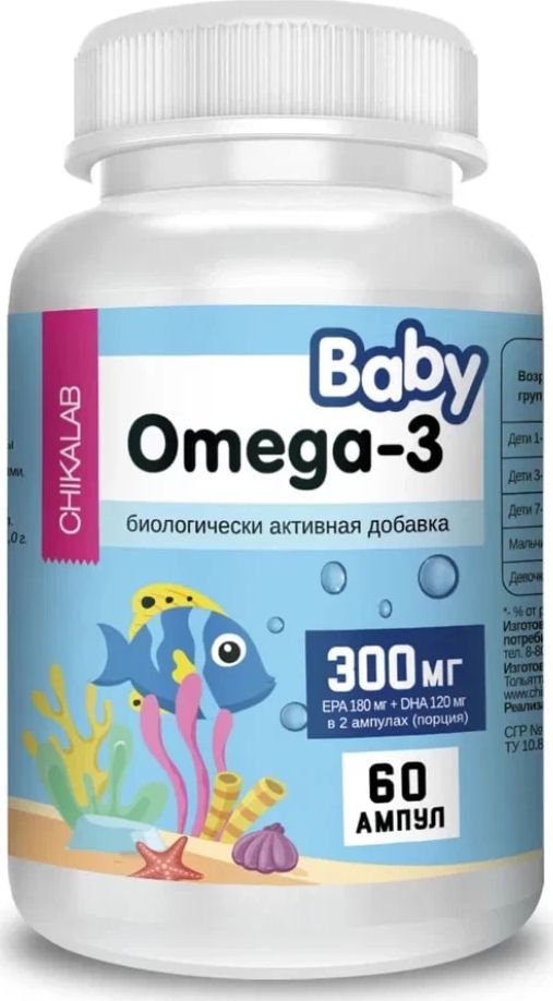 

БАД Chikalab Омега-3 Baby 300 мг (60 ампул)