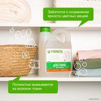 Гель для стирки Synergetic гипоаллергенный для цветного белья 2.75 л