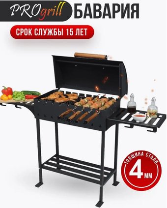 Мангал для дачи Progrill Бавария (4 мм)