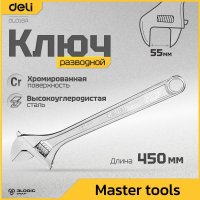 Ключ разводной Deli DL018A