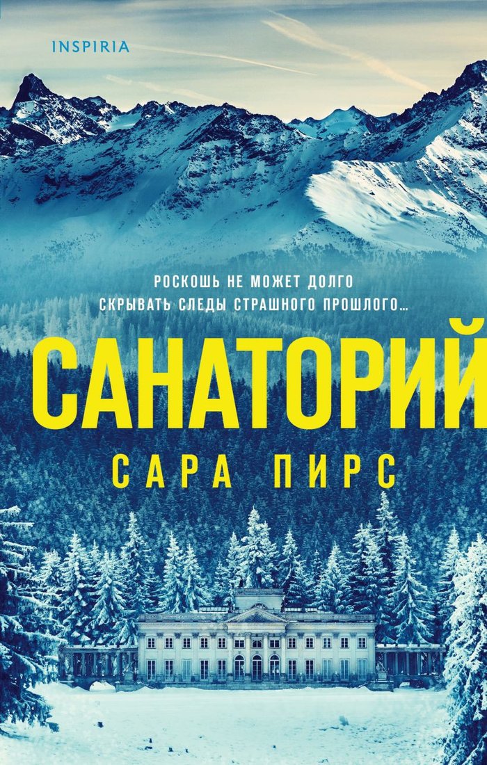 

Книга издательства Эксмо. Санаторий (Пирс С.)