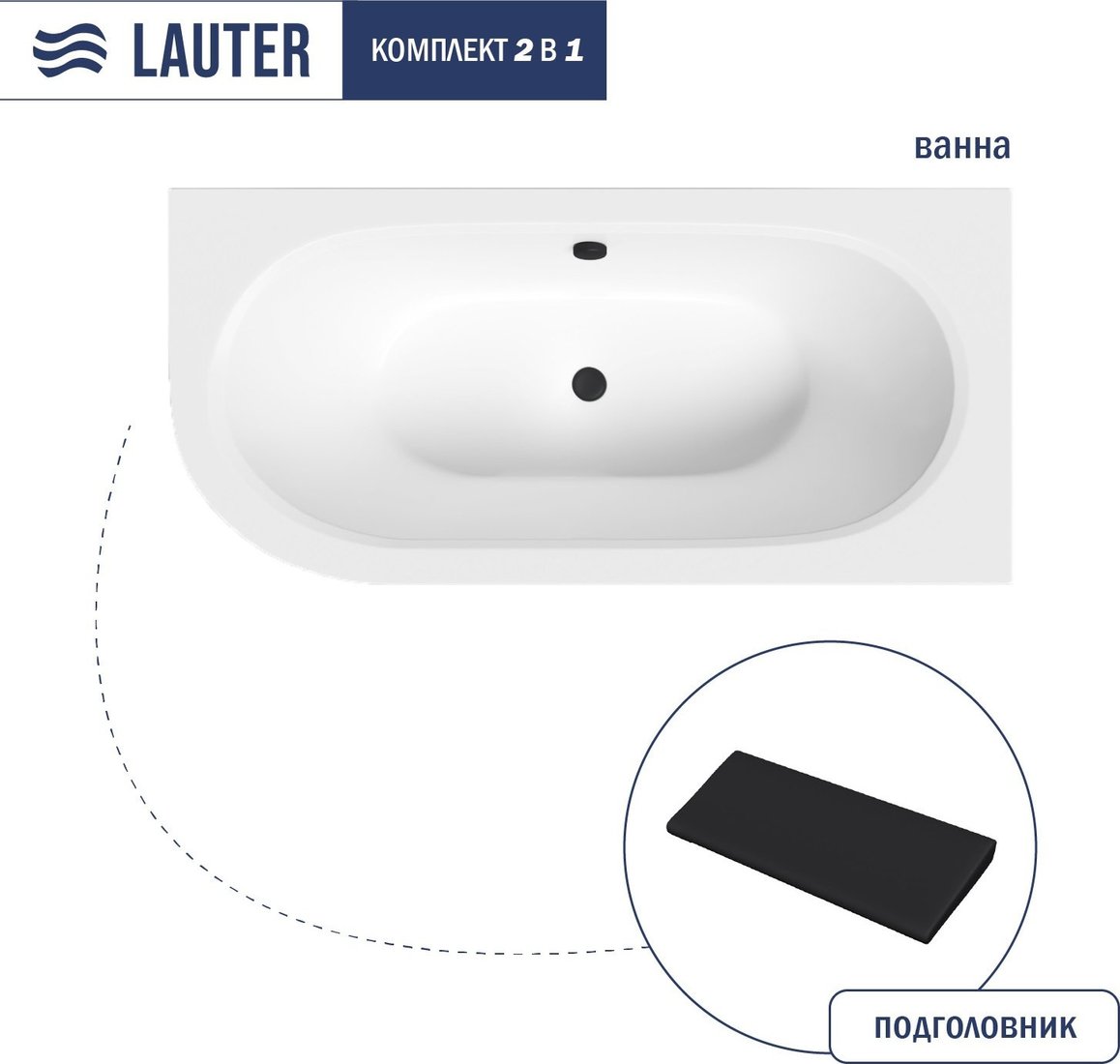 Ванна Lauter Bliss 160 P 21201062P (с черным подголовником)