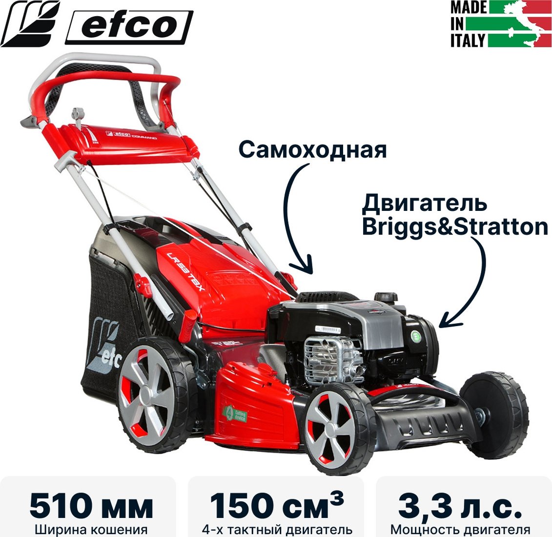 Газонокосилка Efco LR 53 TBX Allroad Plus 4