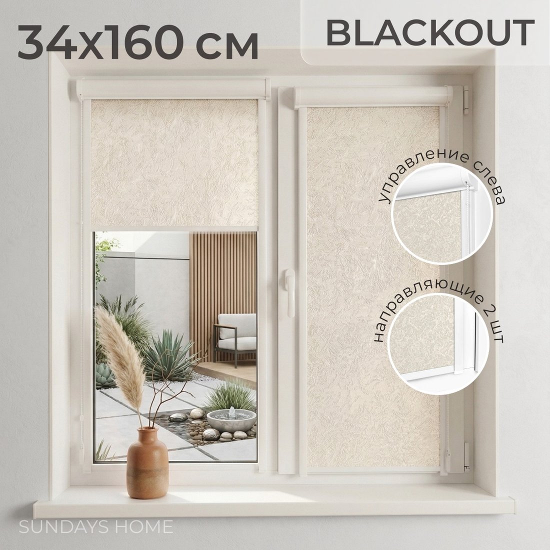 

Рулонные шторы Sundays Home UNI-2 LM 87-04 34x160 (бежевый, левая)