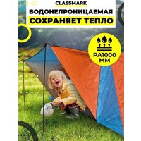 Кемпинговая палатка Classmark 21101619